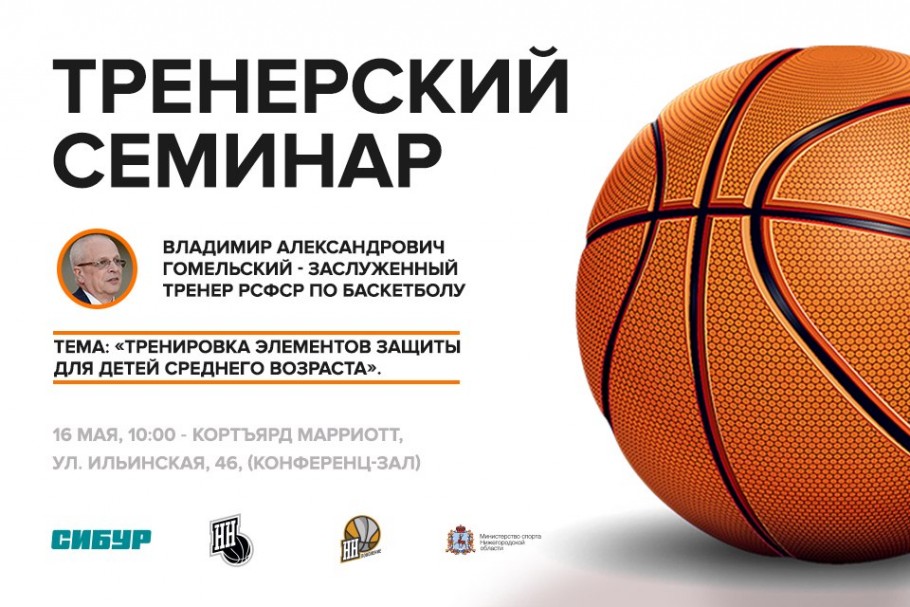 Нижний новгород баскетбол сайт